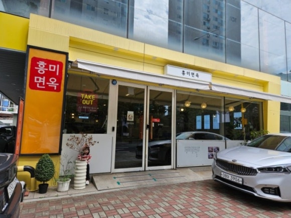 흥미면옥 이미지