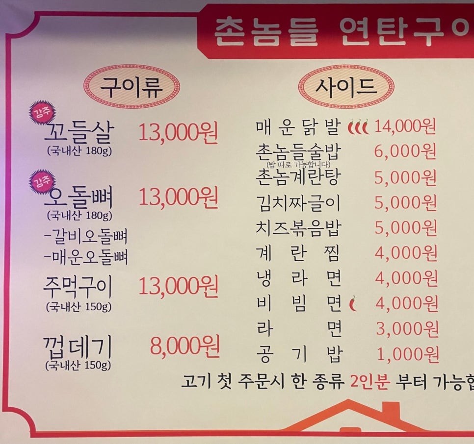 촌놈들 연탄구이 이미지