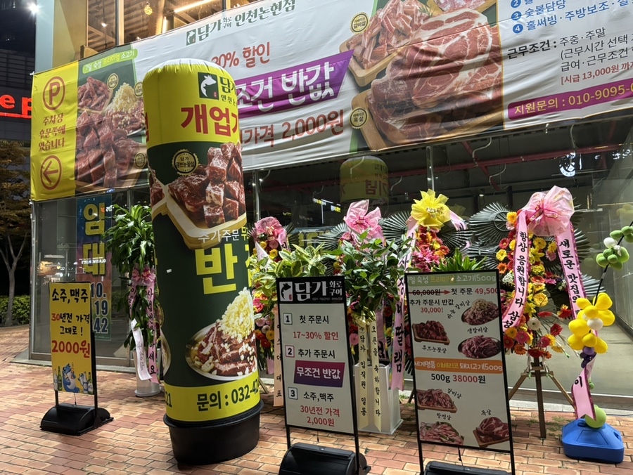 담가화로구이인천논현 이미지
