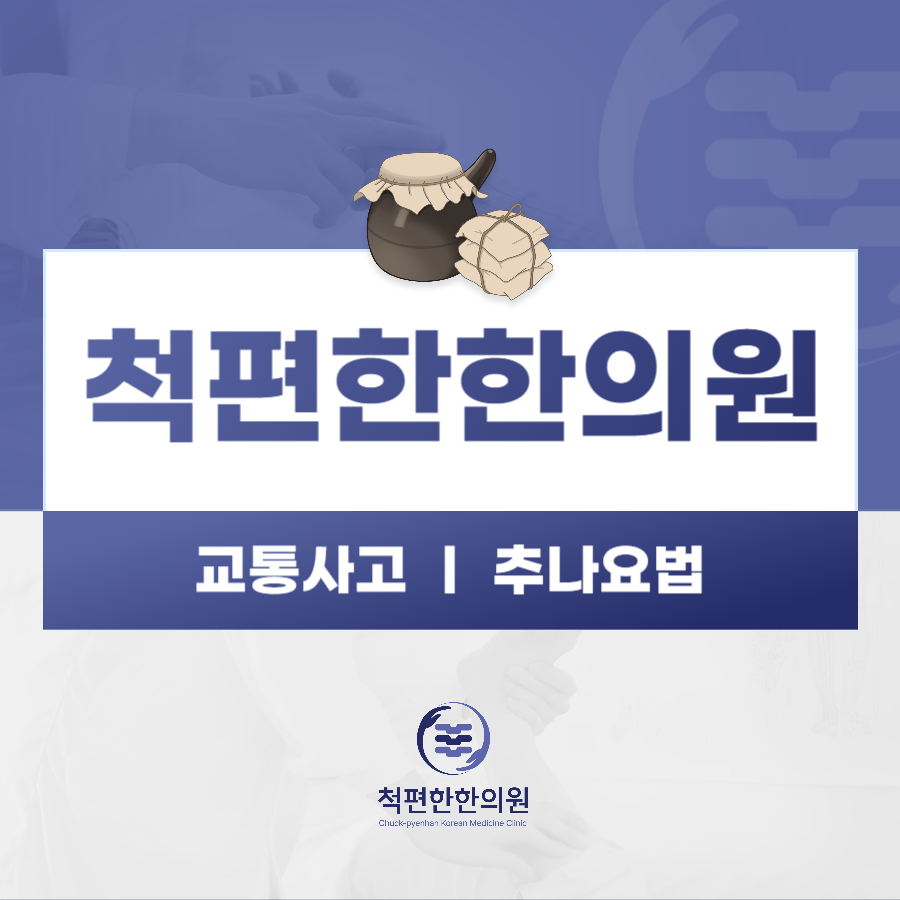 척편한한의원 이미지