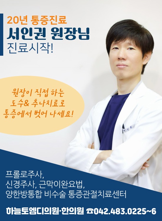 하늘토엠디의원;하늘토엠디한의원 이미지