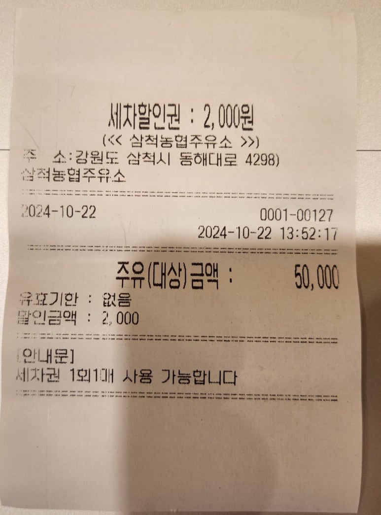 삼척농협주유소 이미지