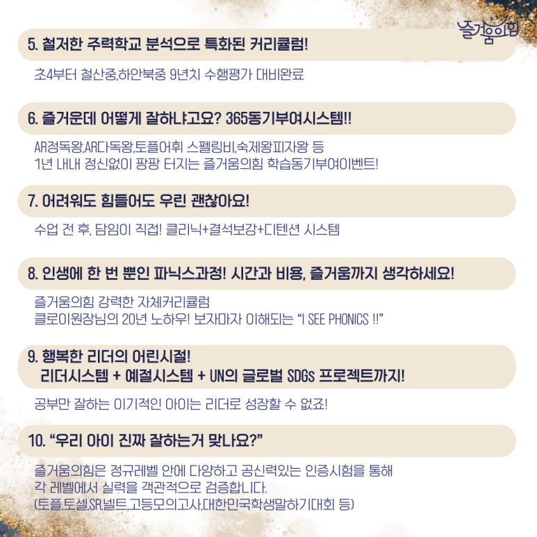 즐거움의힘어학원 이미지