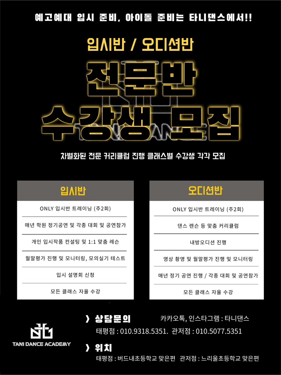 타니댄스아카데미 이미지