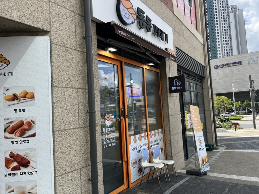 동동꽈배기 이미지