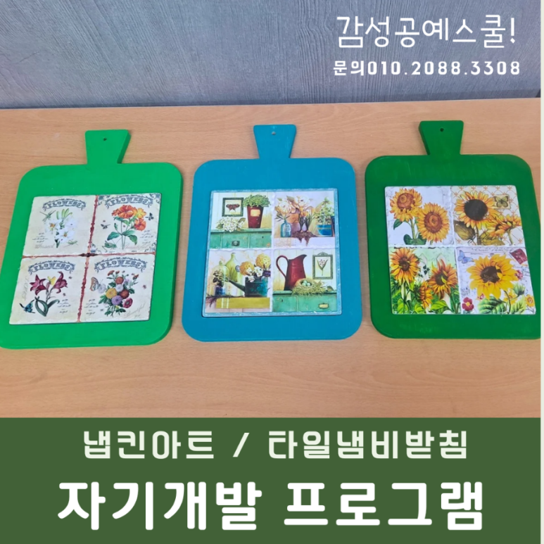 감성공예스쿨 이미지