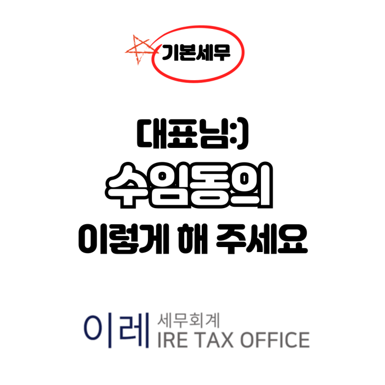 이레세무회계 이미지