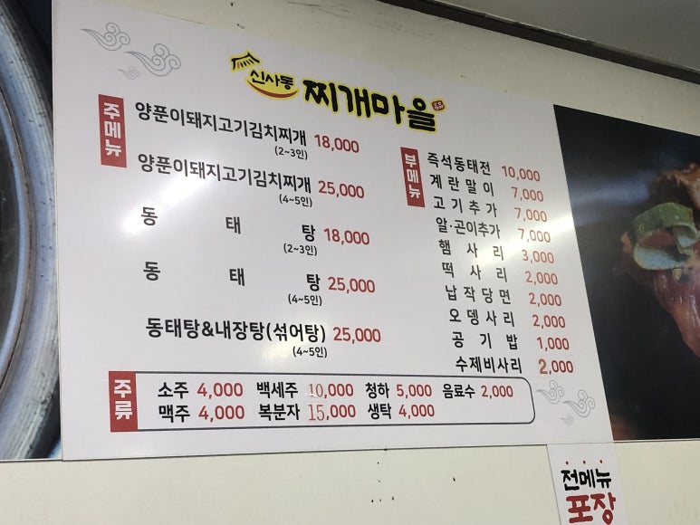 신사동찌개마을 이미지