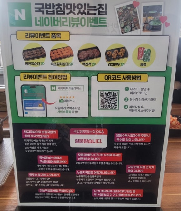 국밥참맛있는집 서산읍내점 이미지