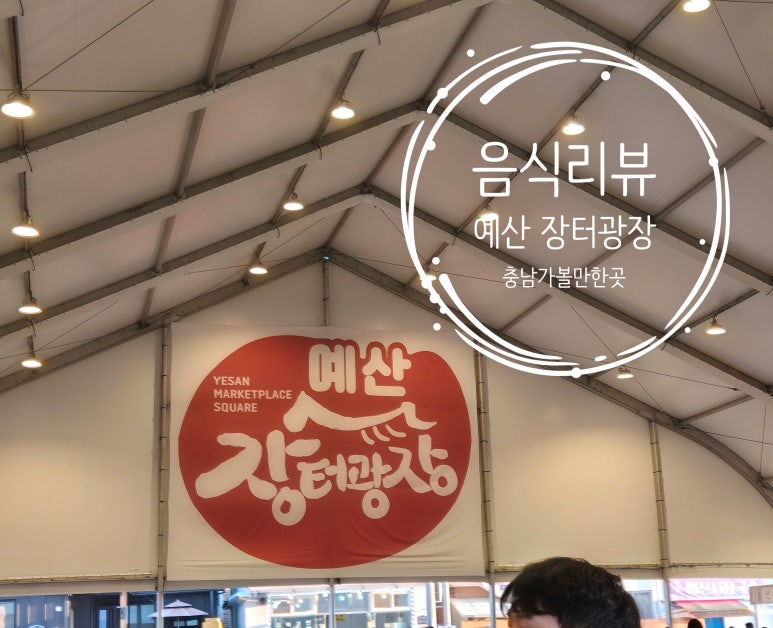 먹거리장터모음 이미지