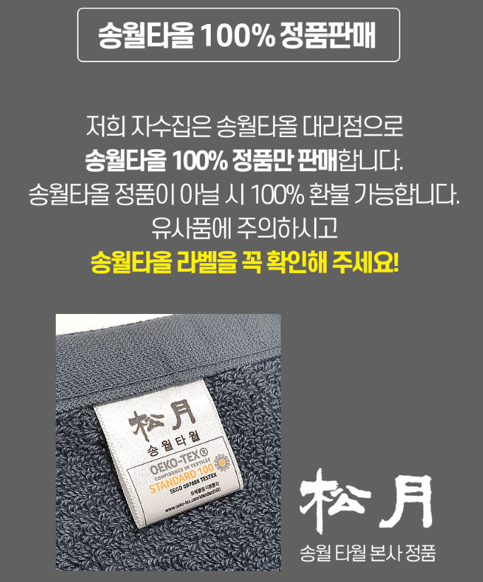 송월타올나라 이미지