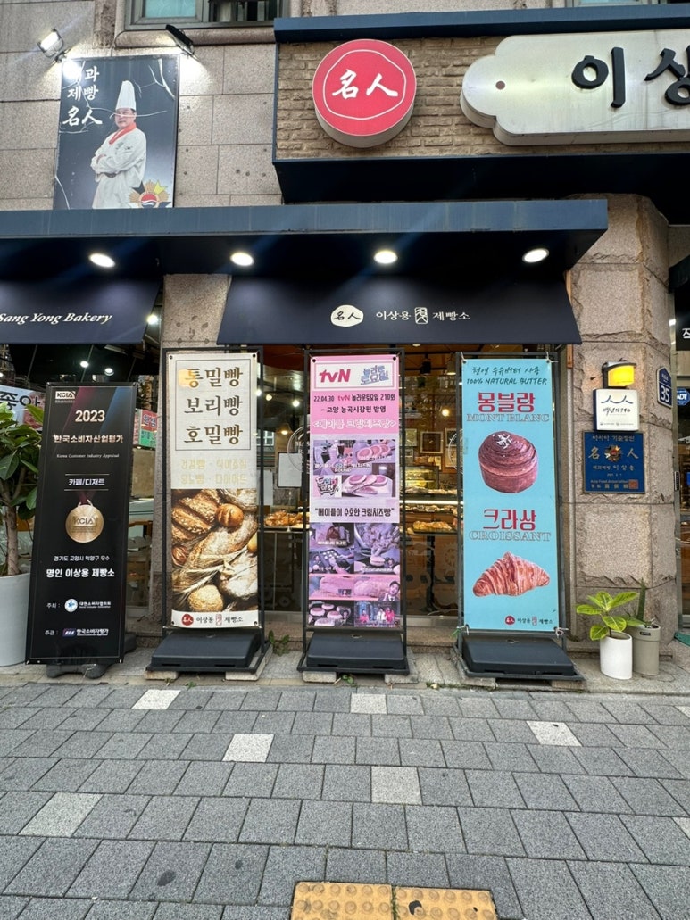 명인 이상용 제빵소 이미지