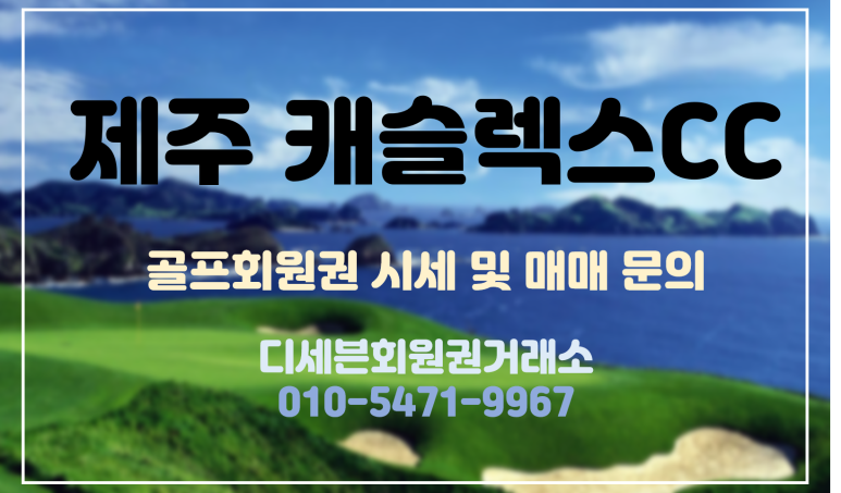 (주)캐슬렉스제주 이미지