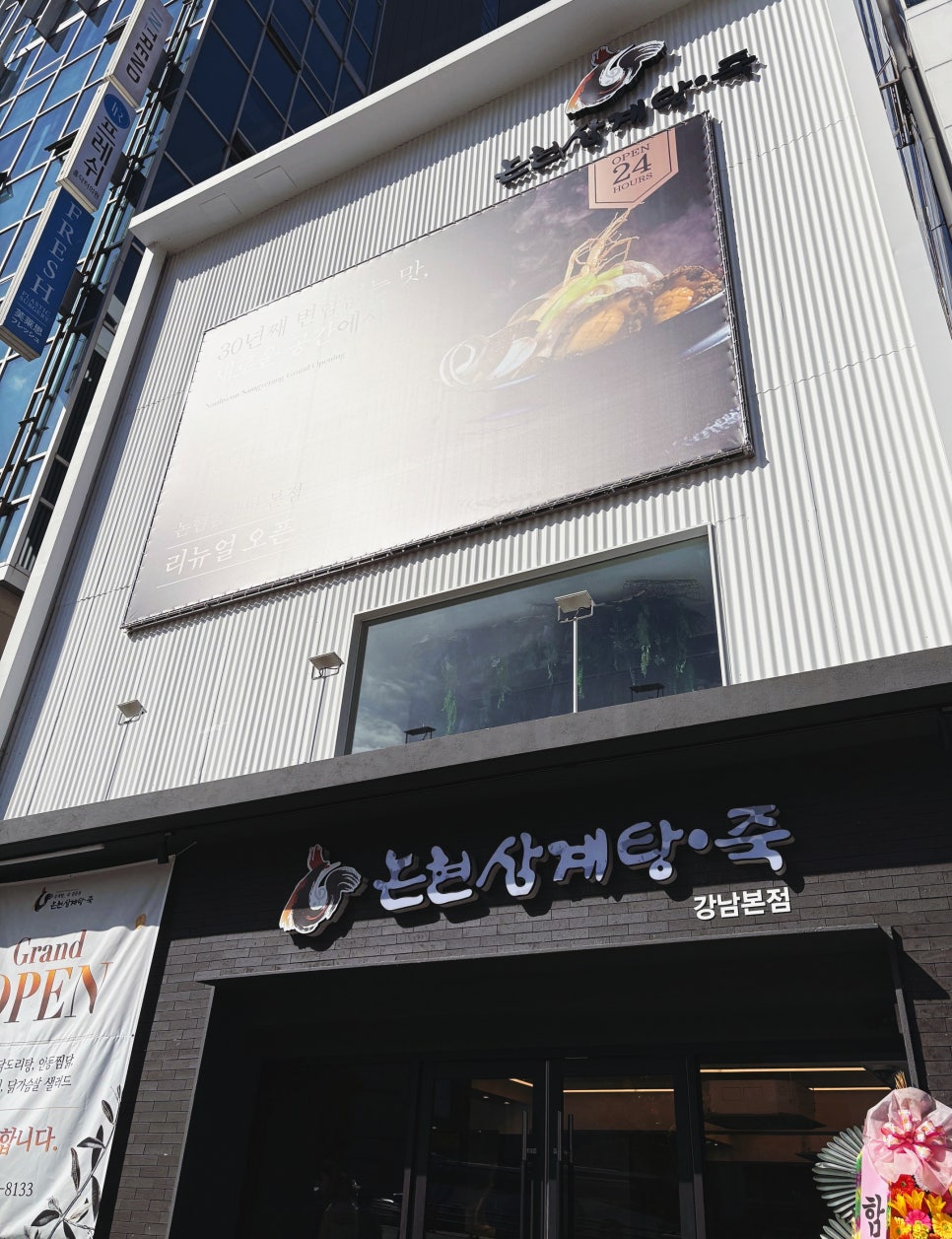 논현삼계탕 본점 이미지