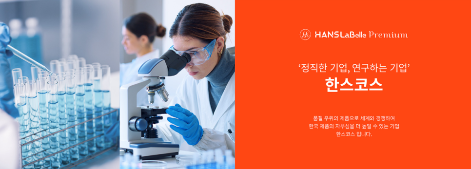한스바이오 이미지