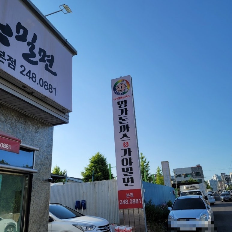 김서방뒷고기 이미지
