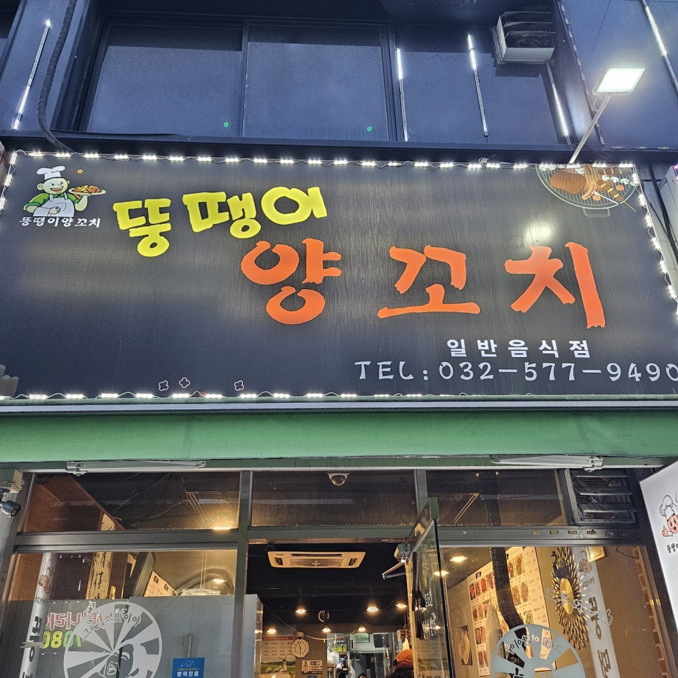 뚱땡이양꼬치 이미지