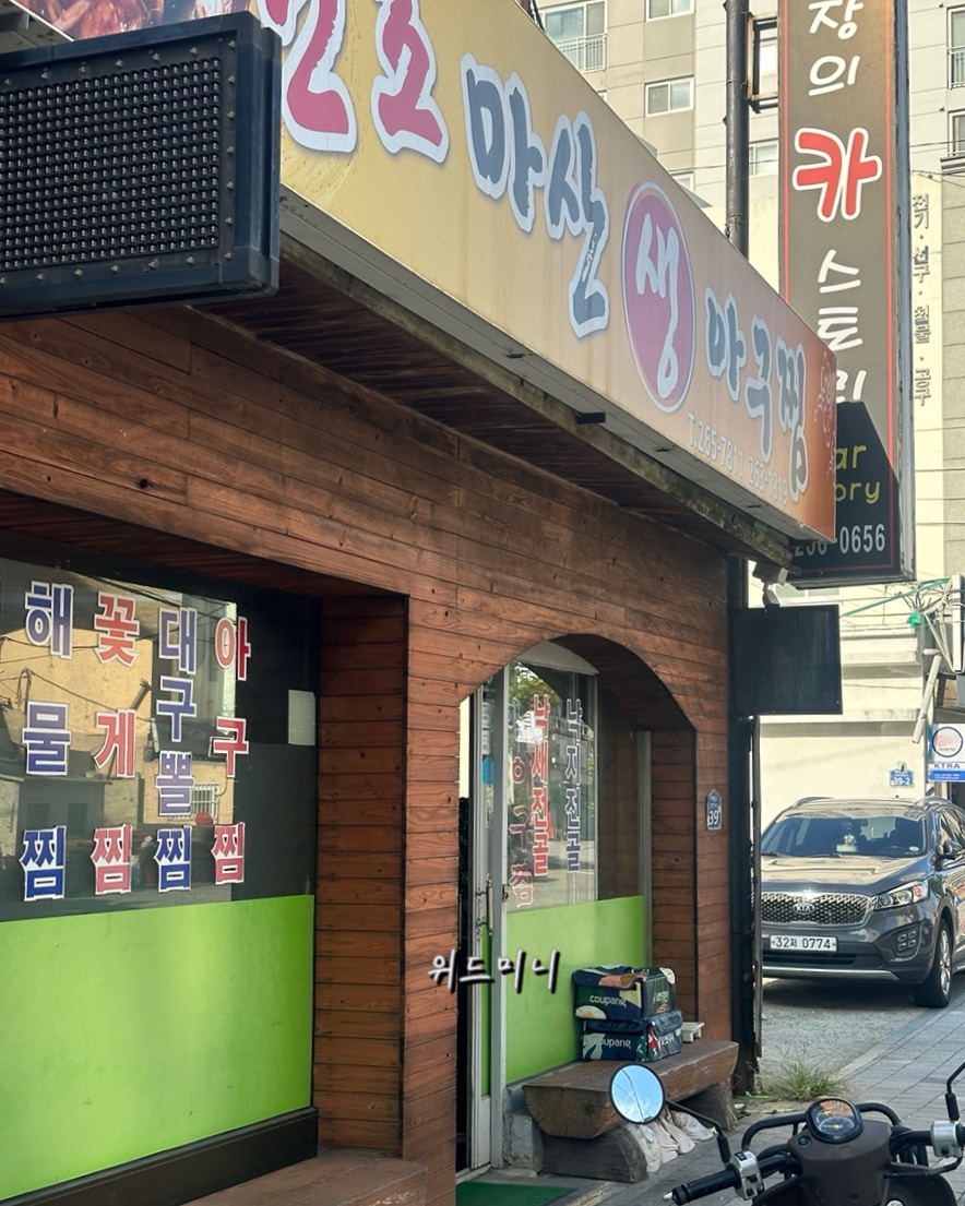 원조생아구찜 이미지