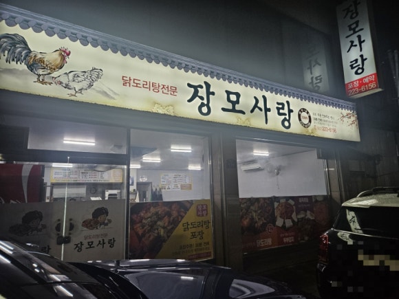 장모제육 이미지