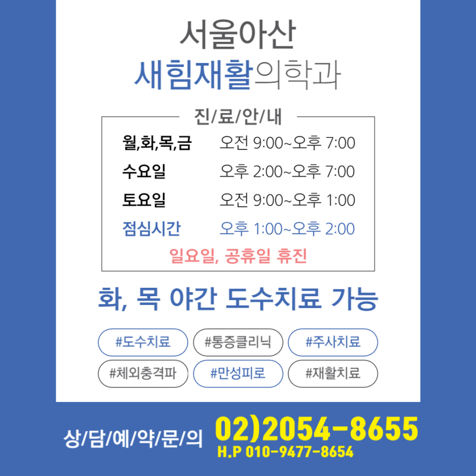 새힘재활의학과 이미지