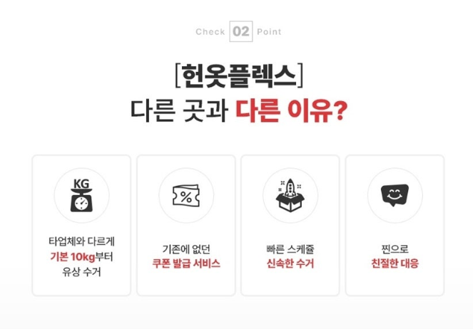 헌옷플렉스 이미지