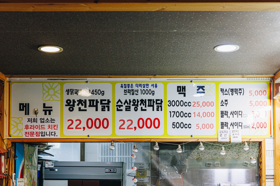 왕천파닭오창점 이미지