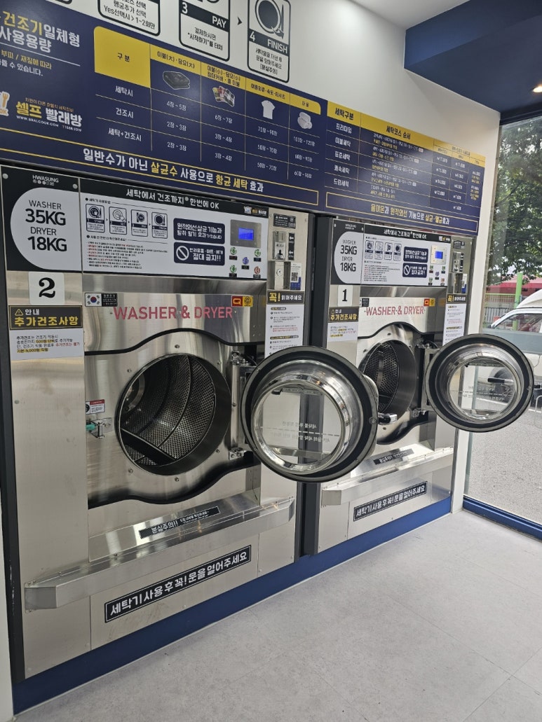 오산빨래방 이미지