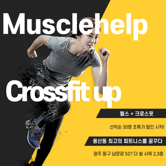 크로스핏업 이미지