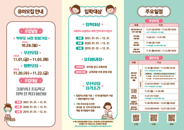 동일유치원 이미지