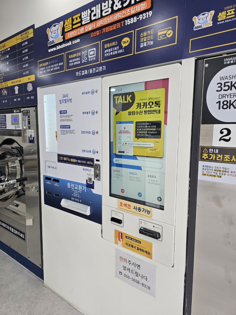 오산빨래방 이미지