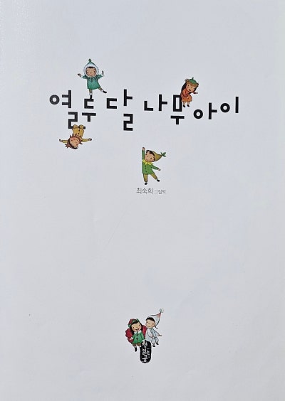 나무아이 이미지