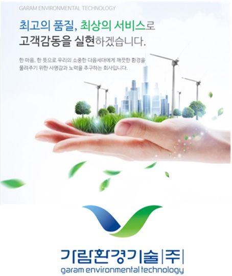 가람환경기술 이미지