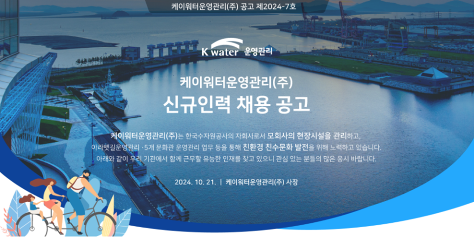 케이워터운영관리(주) 이미지
