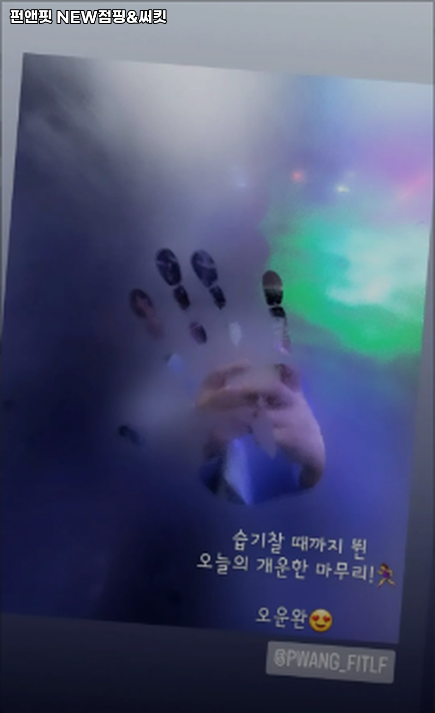 펀앤핏NEW점핑&써킷 이미지