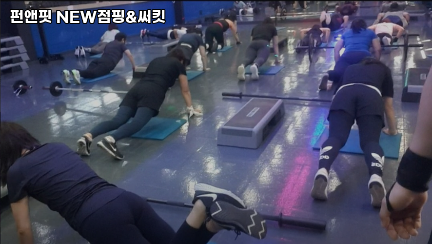 펀앤핏NEW점핑&써킷 이미지