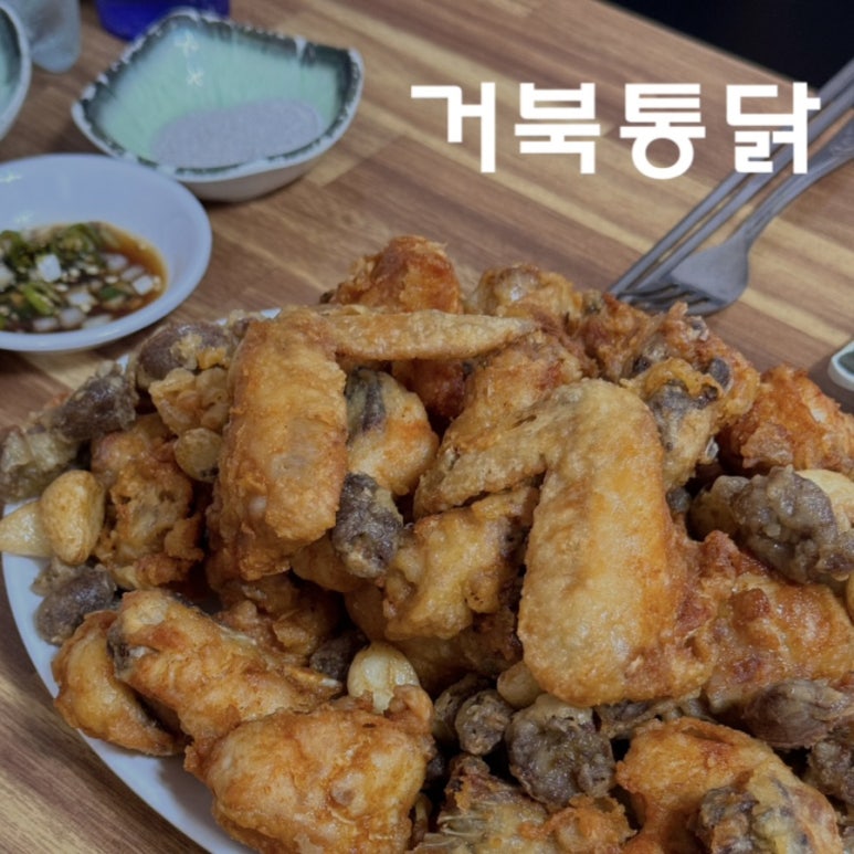 거북통닭 사진 8