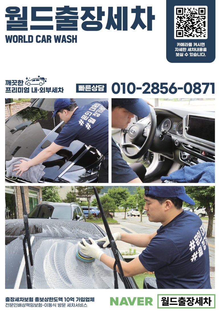 정성출장세차 이미지