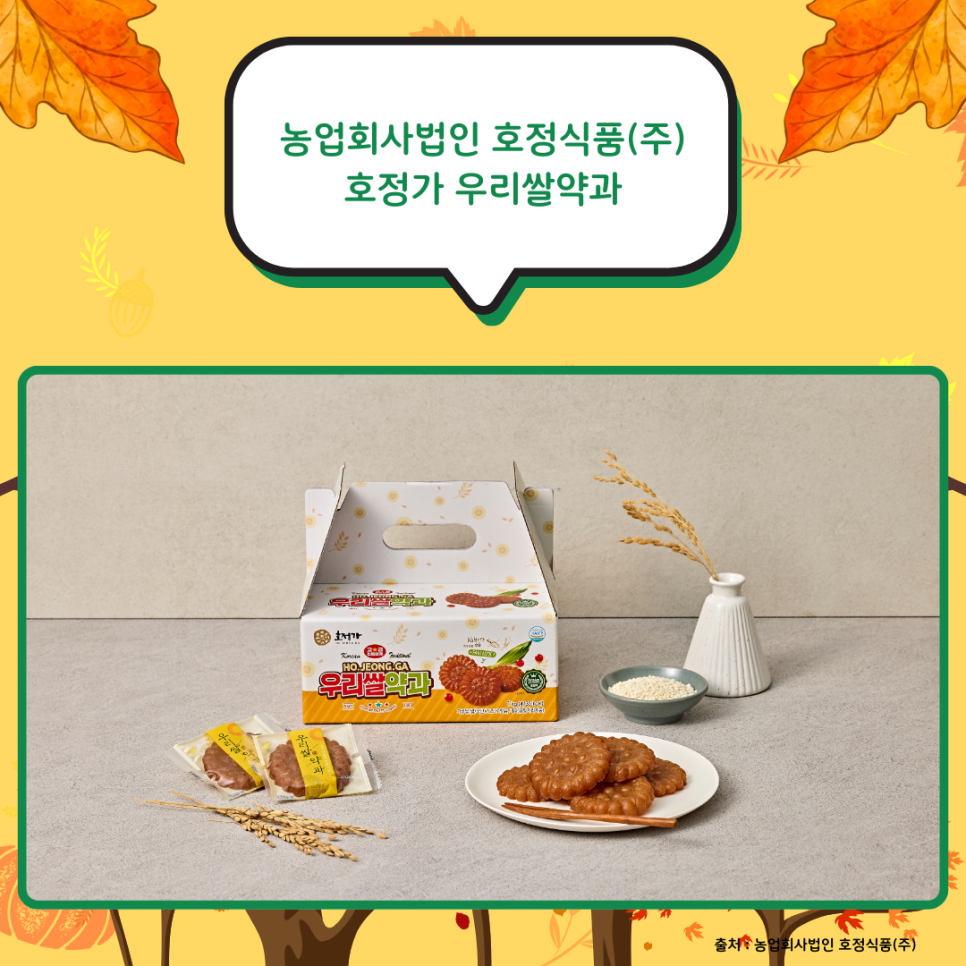 농업회사법인호정식품(주) 이미지
