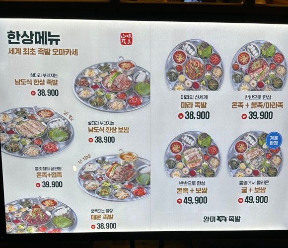 완미족발오송점 이미지