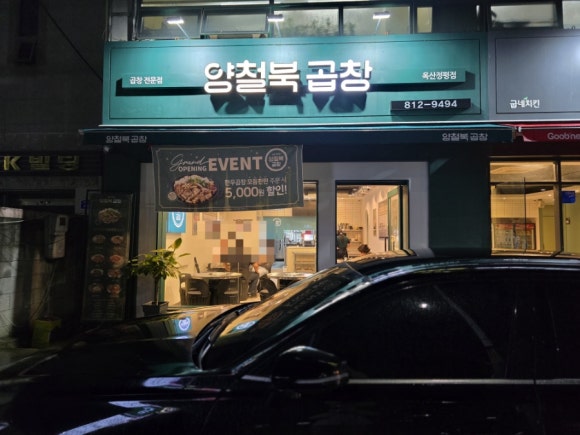 양철북곱창옥산정평점 이미지