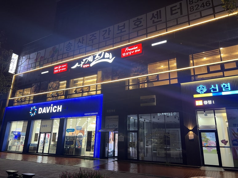 사계진미 증평점 이미지