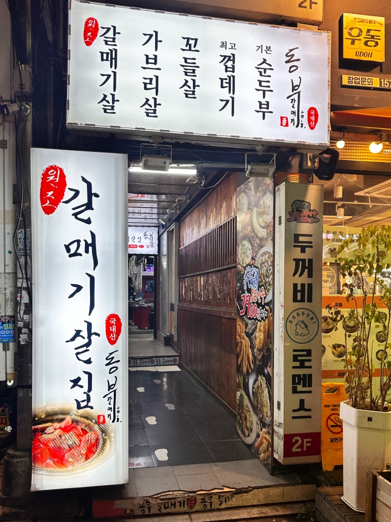 동부갈매기 이미지