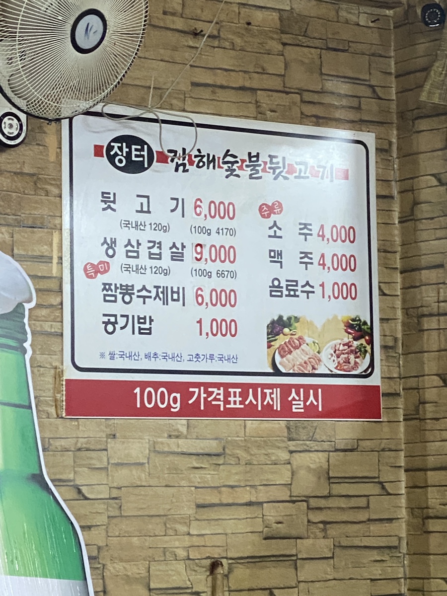 장터김해숯불뒷고기 이미지