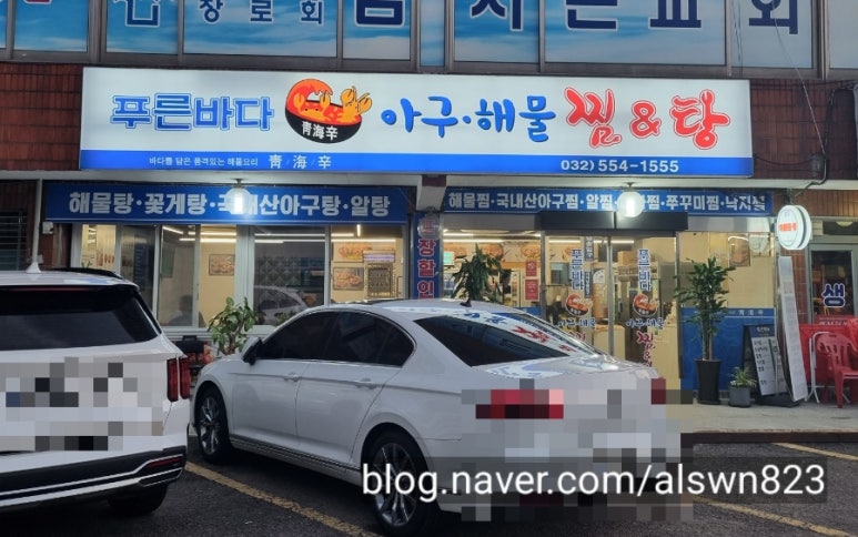 푸른바다찜탕 이미지