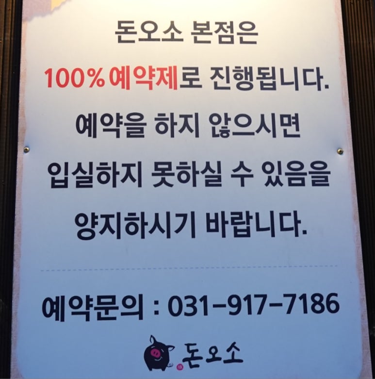 돈오소 이미지