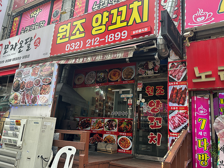 원조양꼬치 이미지