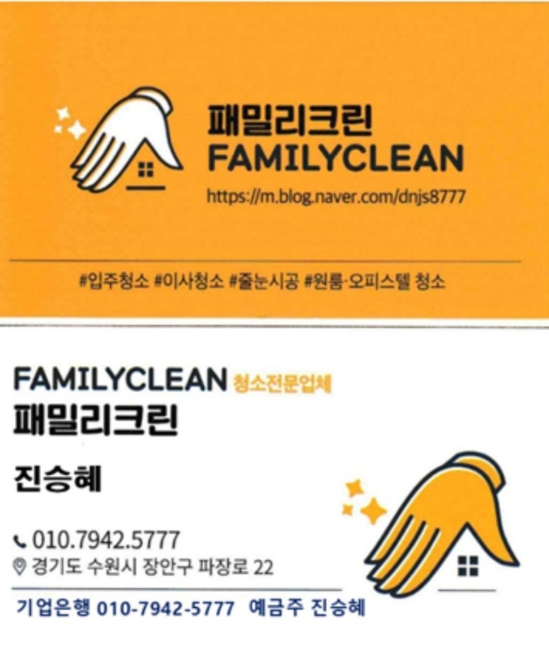 입주청소청소패밀리 이미지