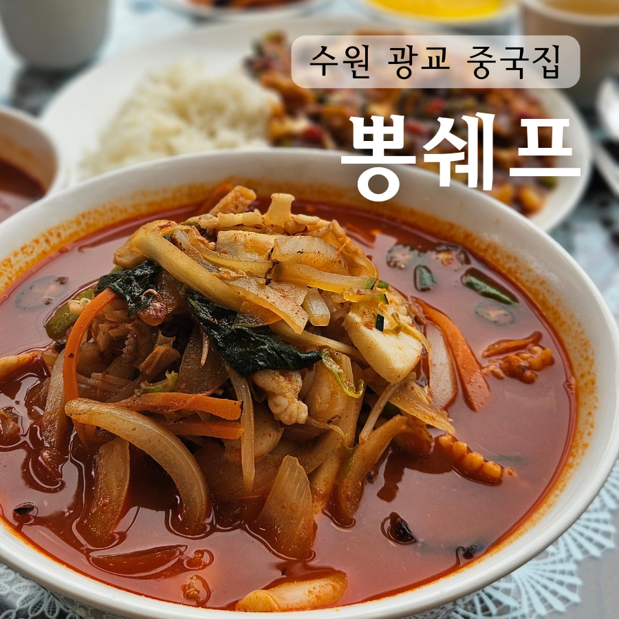 뽕쉐프 이미지