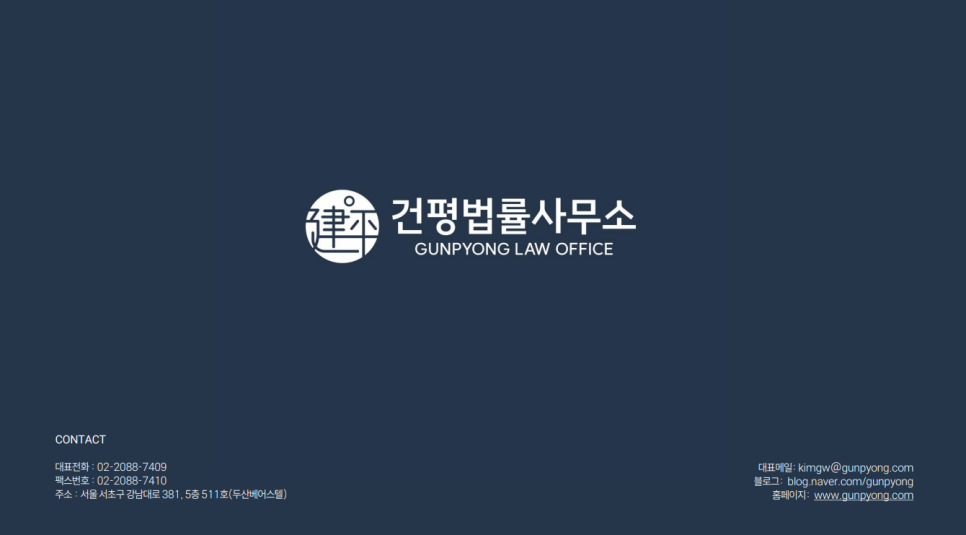건평법률사무소 이미지