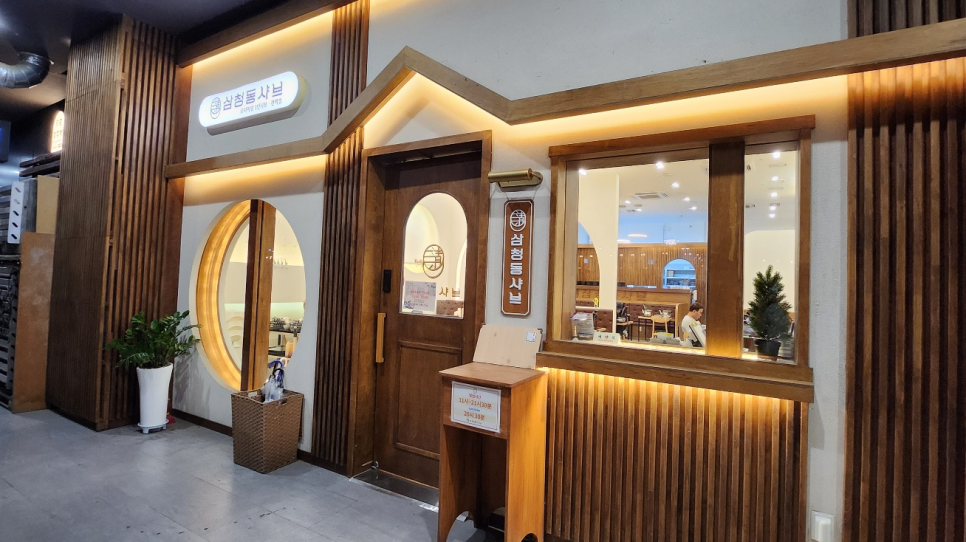 삼청동샤브리빙파워 이미지